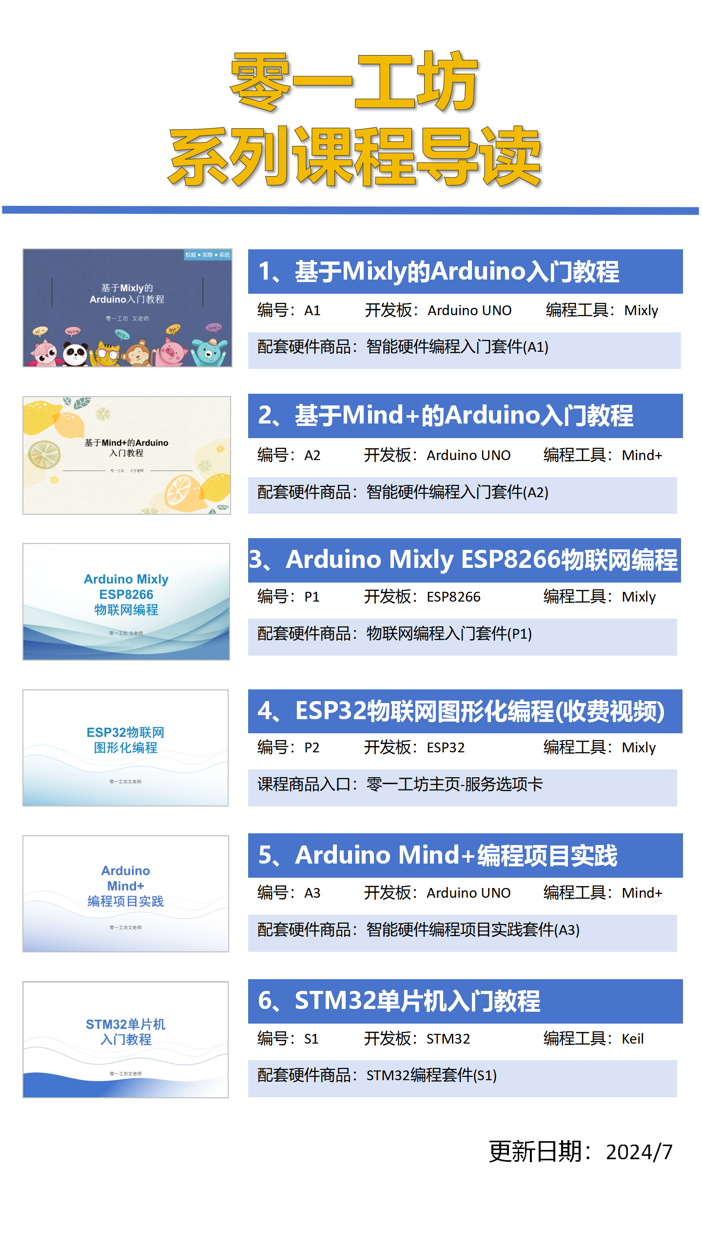 0 课程综述 9比16@202407_01.png